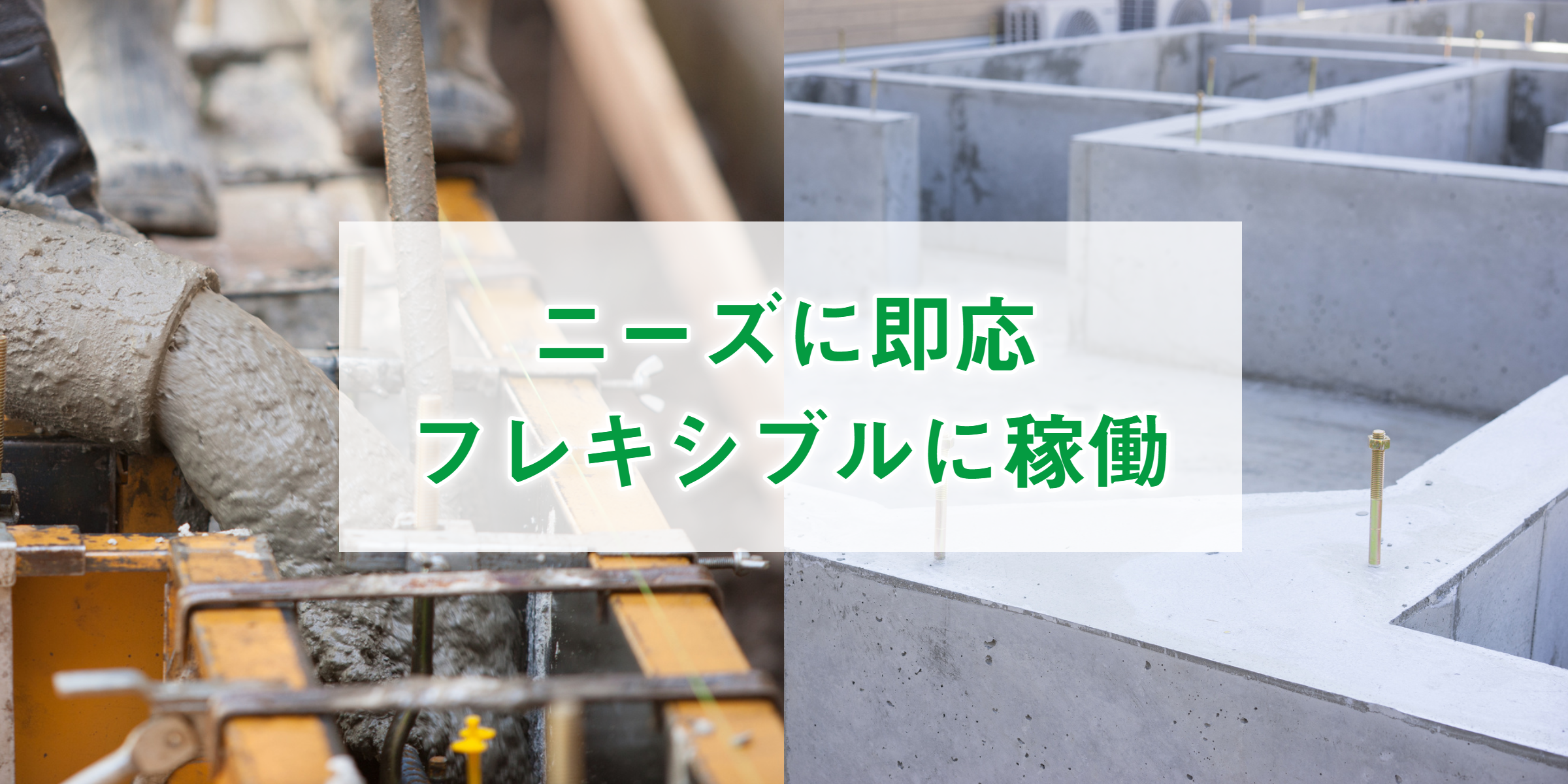 生コンクリートの製造を行う福岡県みやま市瀬高町の